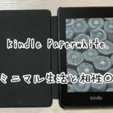 kindle paperwhite