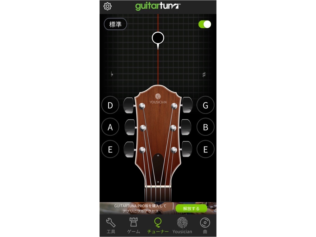 「GuitarTuna: ギターチューナー」の使い方