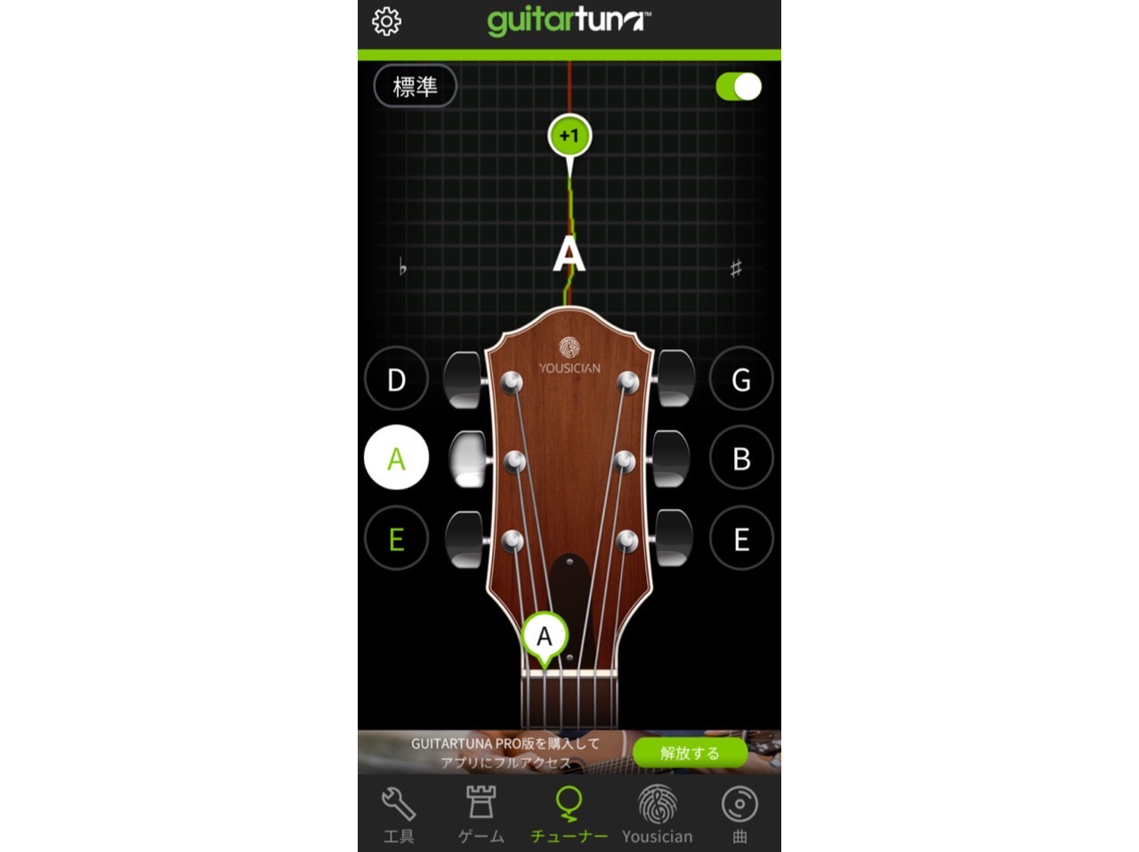 「GuitarTuna: ギターチューナー」の使い方