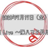 【eNproject】2020年7月17日『eN Live ～陽ハマタ昇ル～』ツイキャスにて配信ライブ決定！！