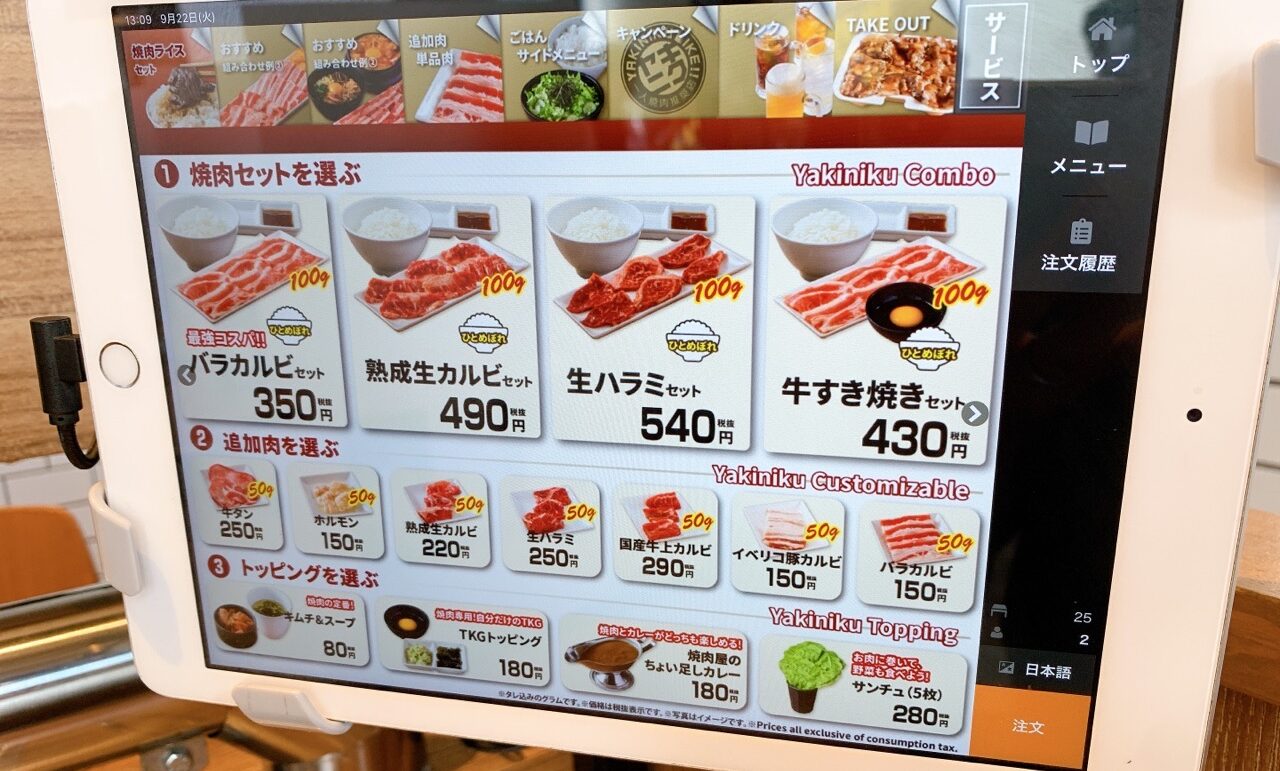 焼肉ライク 松戸南花島店のメニュー