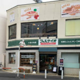 【松戸市上本郷】石窯ピッツァとパンの店 フォルナイオ｜手作りハンバーガーが絶品でした