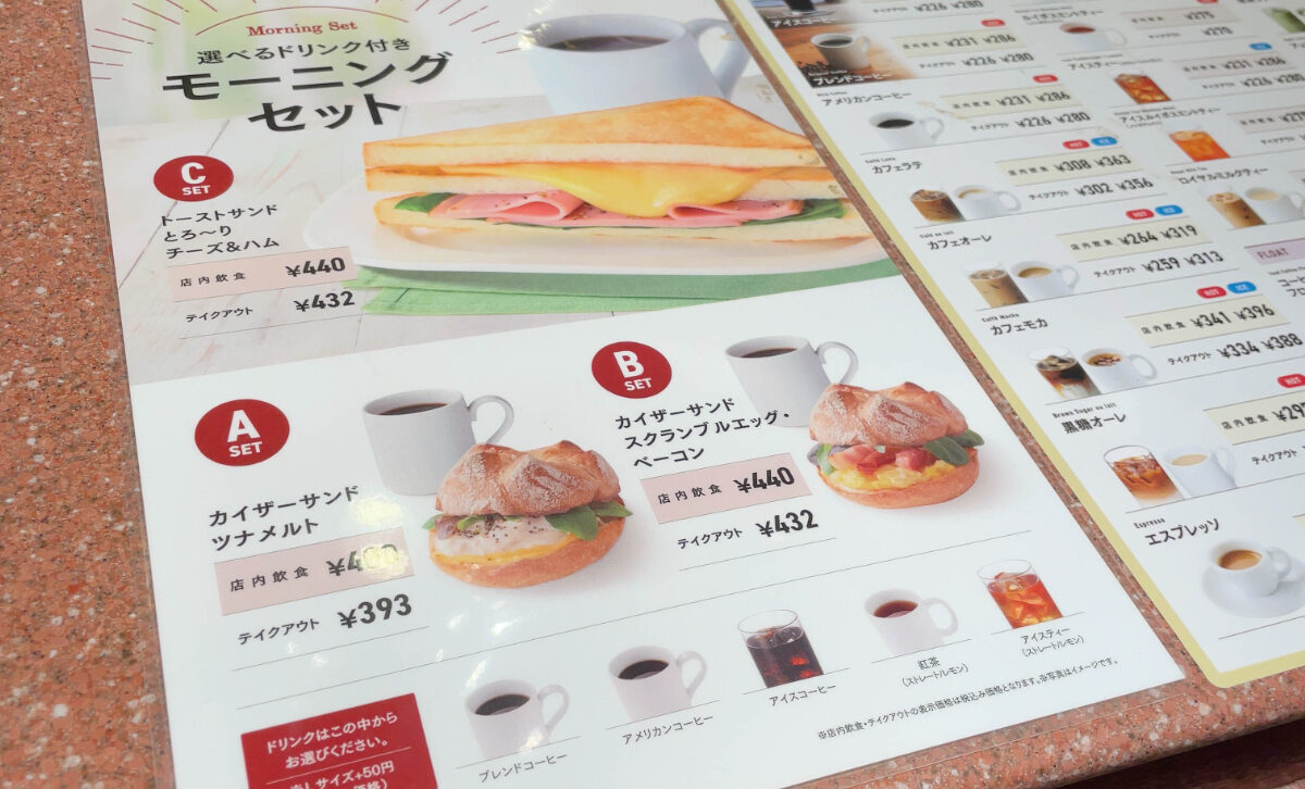 カフェ・ベローチェ 松戸店｜モーニングセット