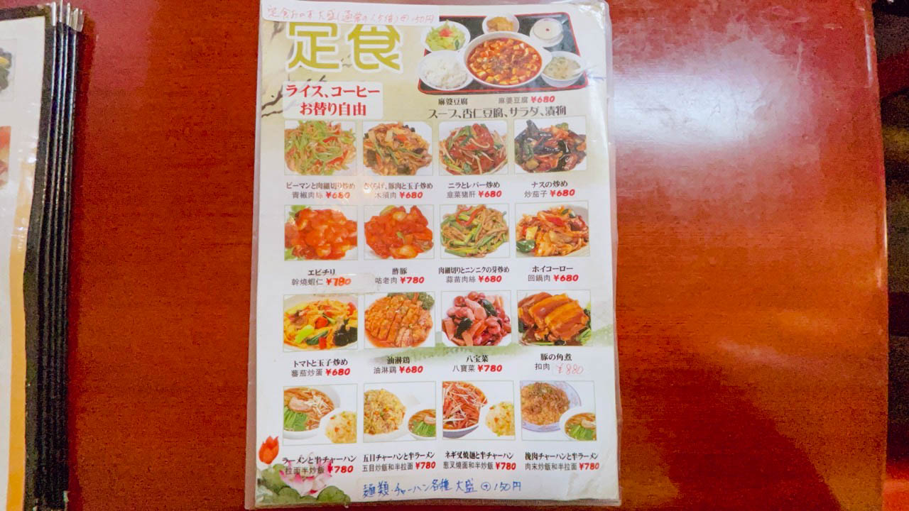 北松戸の中華料理「三和園」のメニュー
