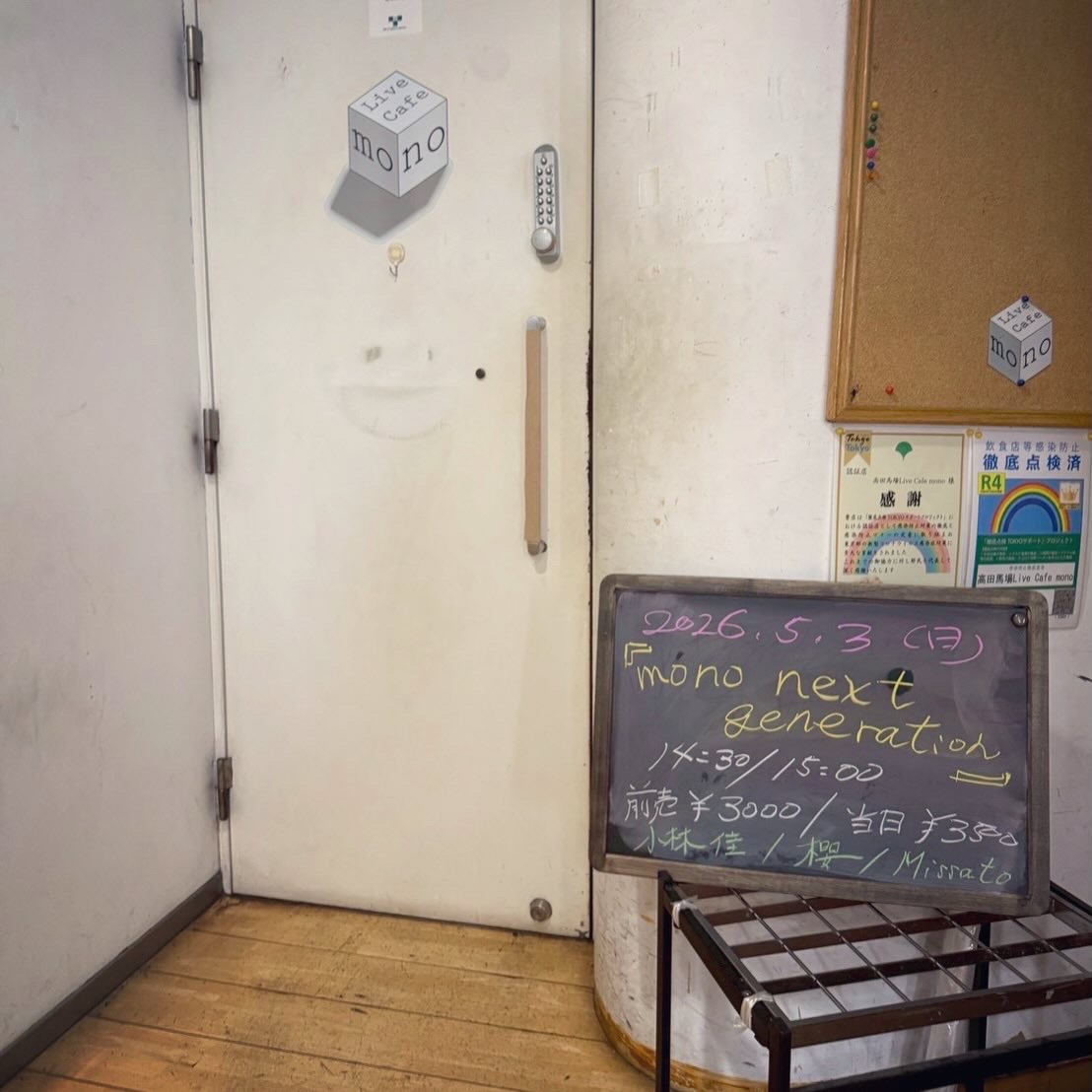 高田馬場LiveCafe monoのアクセス・行き方について